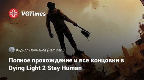 Экипировка и прохождение концовки