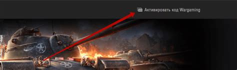 Этапы ввода бонус кода в World of Tanks Blitz