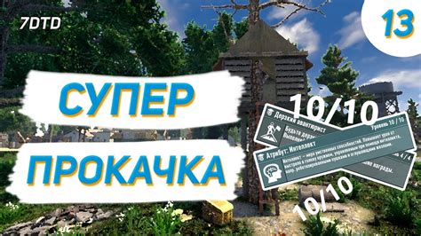 Эффективная прокачка: задания и квесты