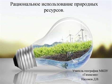 Эффективное использование собственных ресурсов