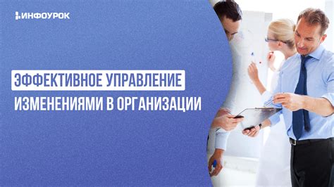 Эффективное управление