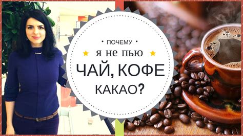 Я не пью кофе, я пью лаймовый напиток