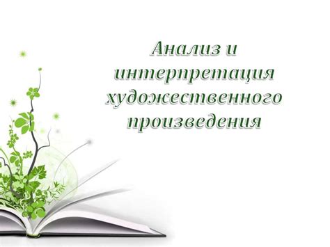  Анализ и интерпретация окончаний 