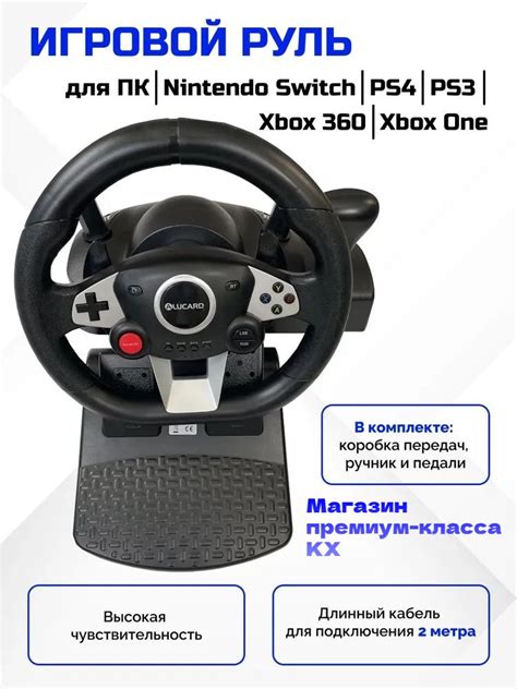  Включите PS3 и настройте руль