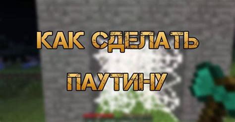  Вывод. Польза использования паутины в игре 