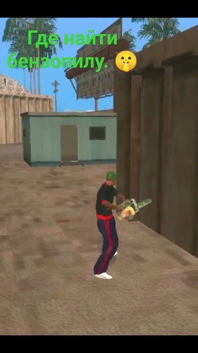  Где найти бензопилу в GTA 5 