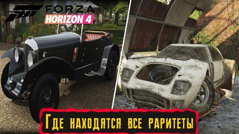  Где найти мельницу в Forza Horizon 4 