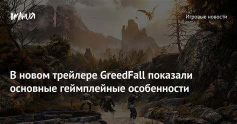  Геймплейные особенности 
