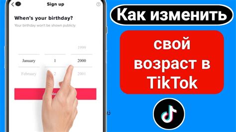  Изменение даты рождения 