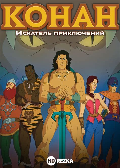  Искатель приключений 