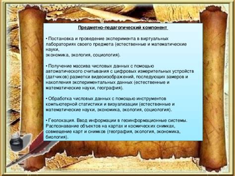  Использование экспериментальных устройств 