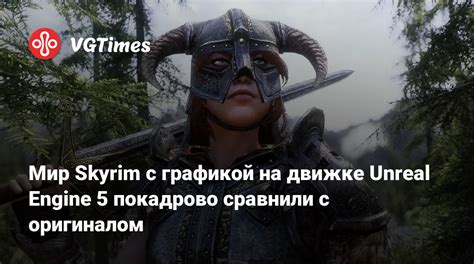  Исследуйте мир Skyrim с Хризамером 