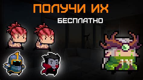  Как бесплатно получить платных персонажей в Soul Knight 