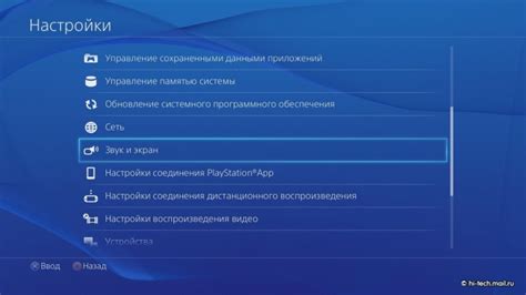  Как включить русский язык на Playstation 
