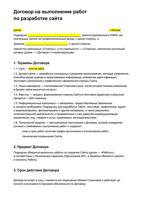  Как заключить договор на игру вместе 