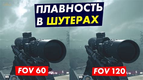  Как изменение FOV влияет на игру и как его настройка может улучшить геймплей