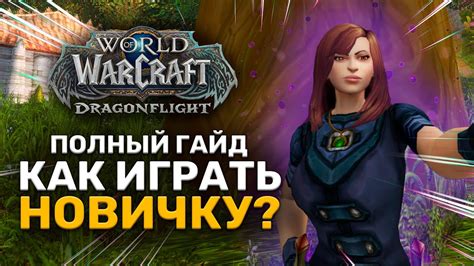  Как начать играть: выбор персонажа и настройки 
