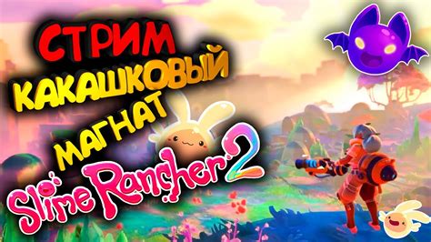  Как получить квантовых слаймов в Слайм Ранчер 