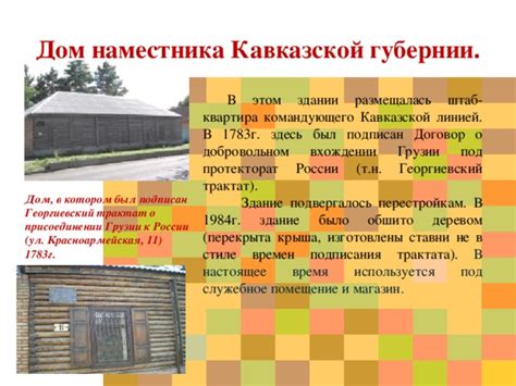  Как пройти в дом наместника 