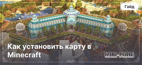  Как скачать и установить карту ресторанов в Minecraft 