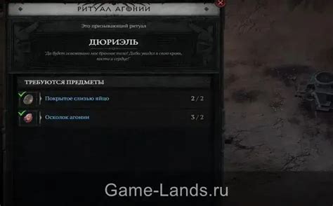  Как собрать необходимые предметы для призыва: