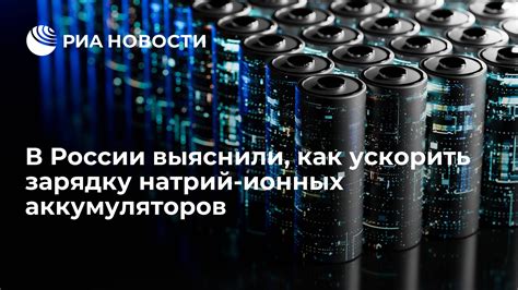  Как ускорить зарядку аккумуляторов 