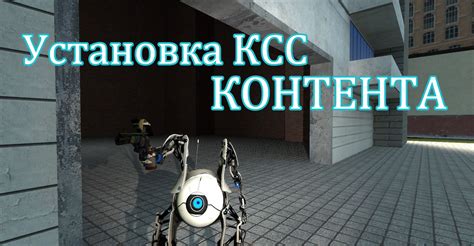  Как установить дополнительный контент для Garry's Mod 