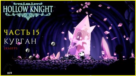  Лучшие способы и советы для получения кристального сердца в Hollow Knight 