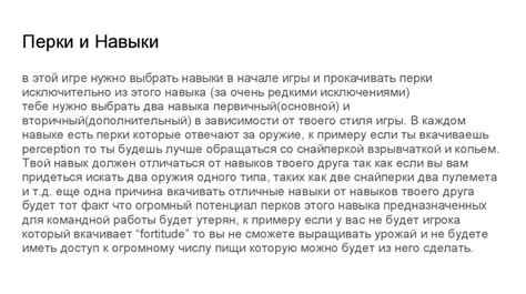  Навыки и перки 