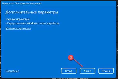  Нажмите кнопку "Сбросить" 