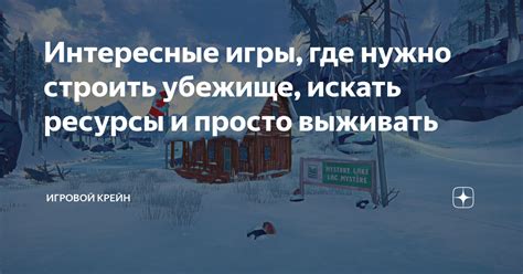  Начало игры: где искать ресурсы 