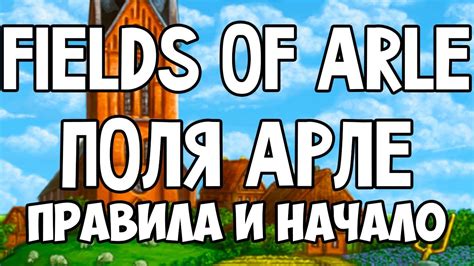  Начало игры и основные правила 