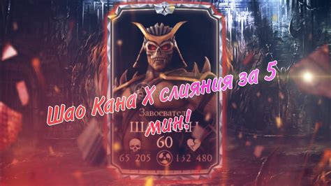  Обменяйте души на карточки Шао Кана 