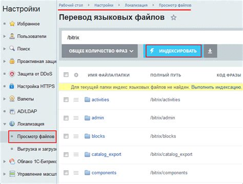  Обновление языковых файлов 
