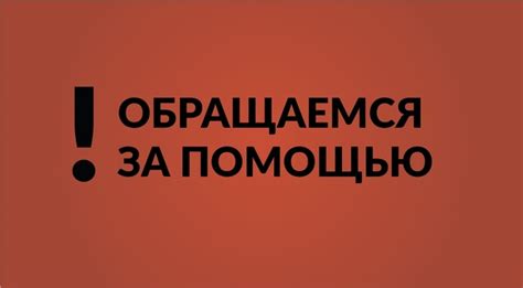  Обращаемся к сообществу за помощью 
