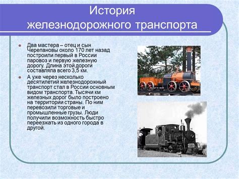  Описание транспорта 