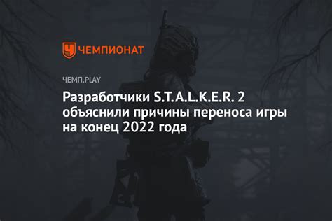 Основные причины переноса игры 