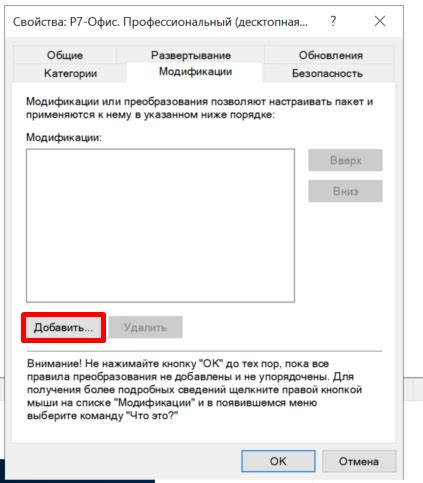  Отключите модификации при необходимости 