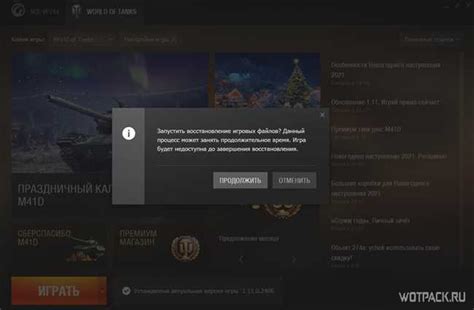  Очистите кэш игры 