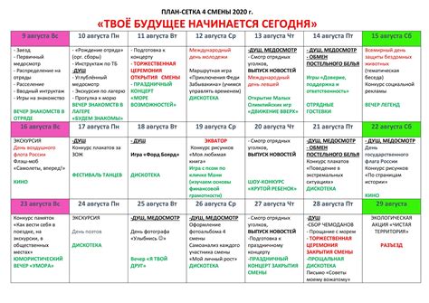  План сменной работы отряда в летнем лагере на 21 день 