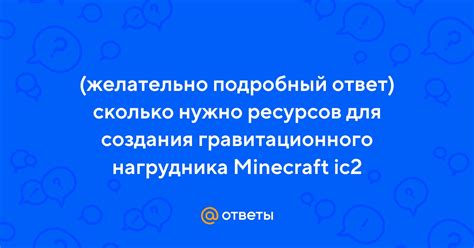  Подготовка к крафту гравитационного нагрудника 