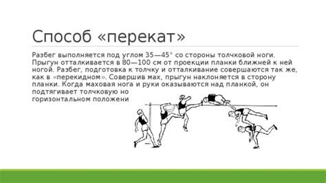  Подготовка к толчку 