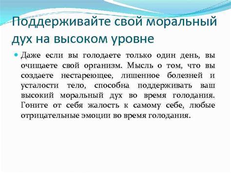  Поддерживайте высокий моральный дух 