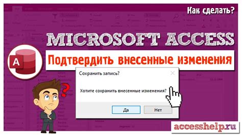  Подтвердить изменения 