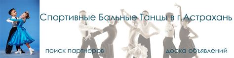  Поиск партнера или сообщества 