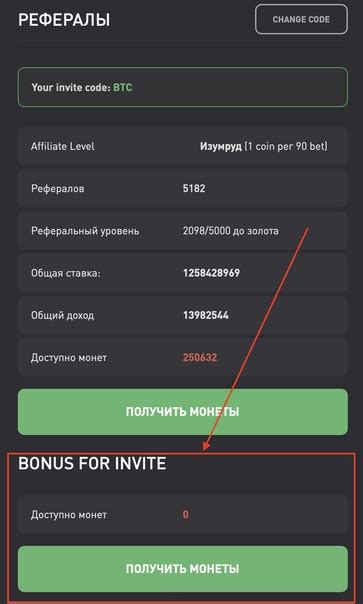  Получение бонусов за приглашение 
