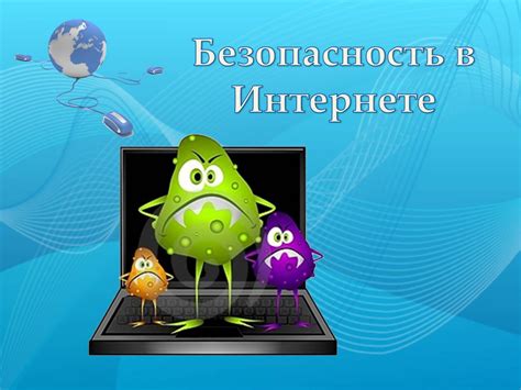  Пользуйтесь Интернетом 