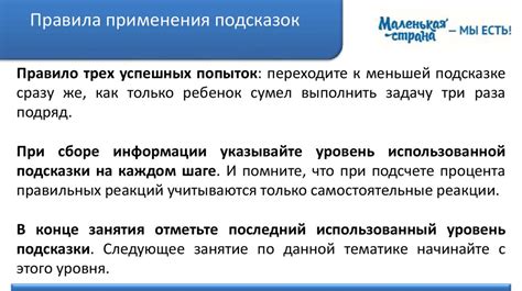  Правильное использование подсказок 