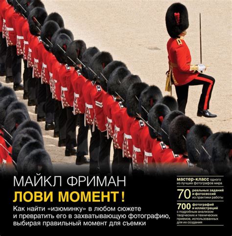  Правильный момент 