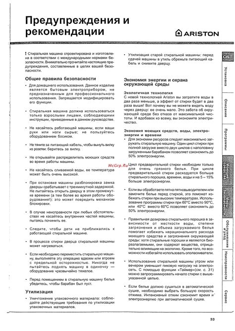  Предупреждения и рекомендации 
